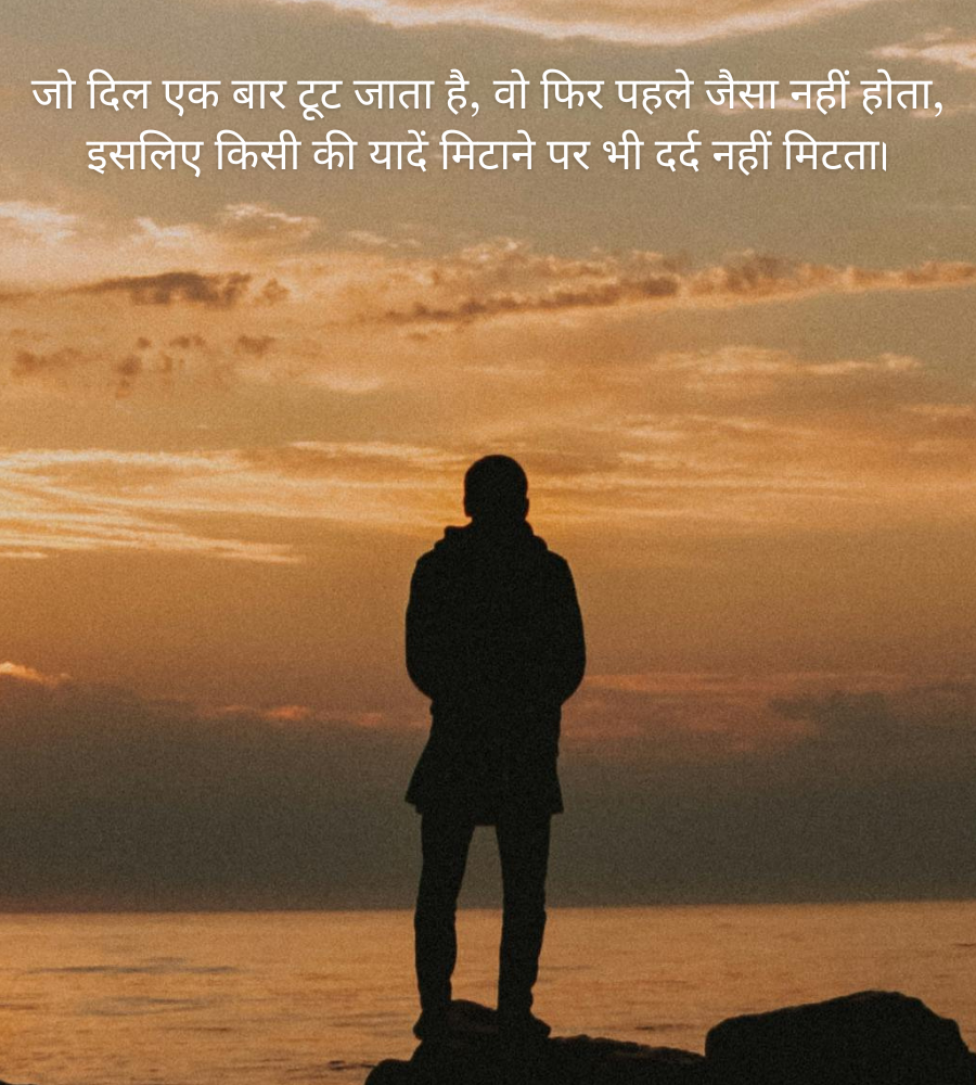 Broken Heart Shayari