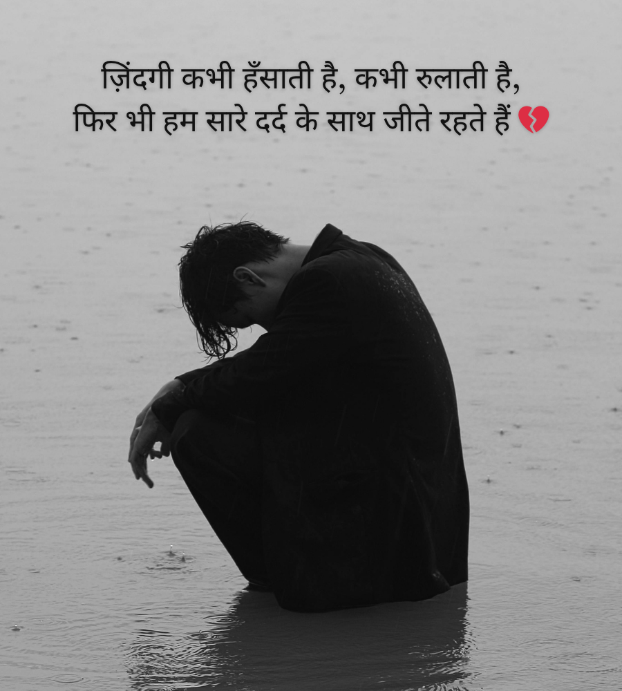 Sad Shayari Life 2 Line