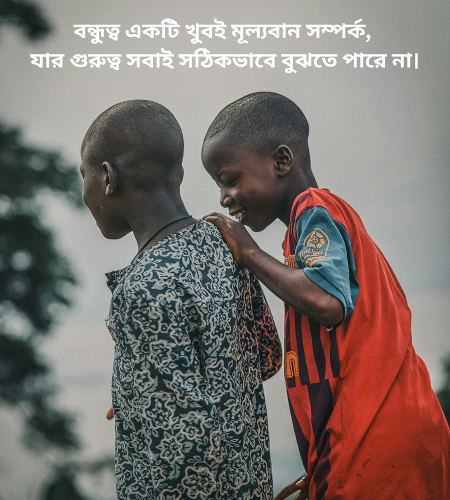 কলিজার বন্ধু নিয়ে স্ট্যাটাস