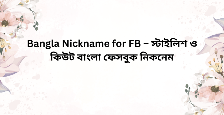 Bangla Nickname for FB Image