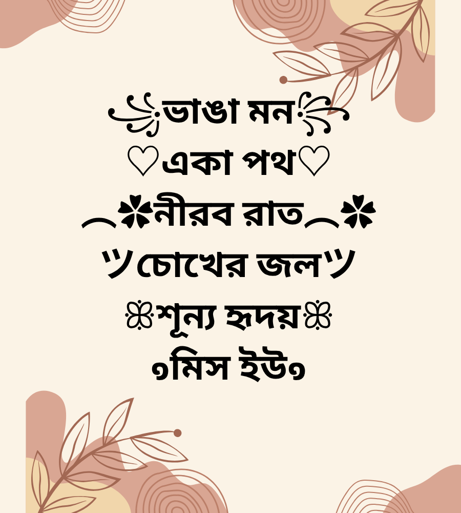 ইমোশনাল বাংলা নিকনেম